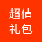 查看寶貝詳情